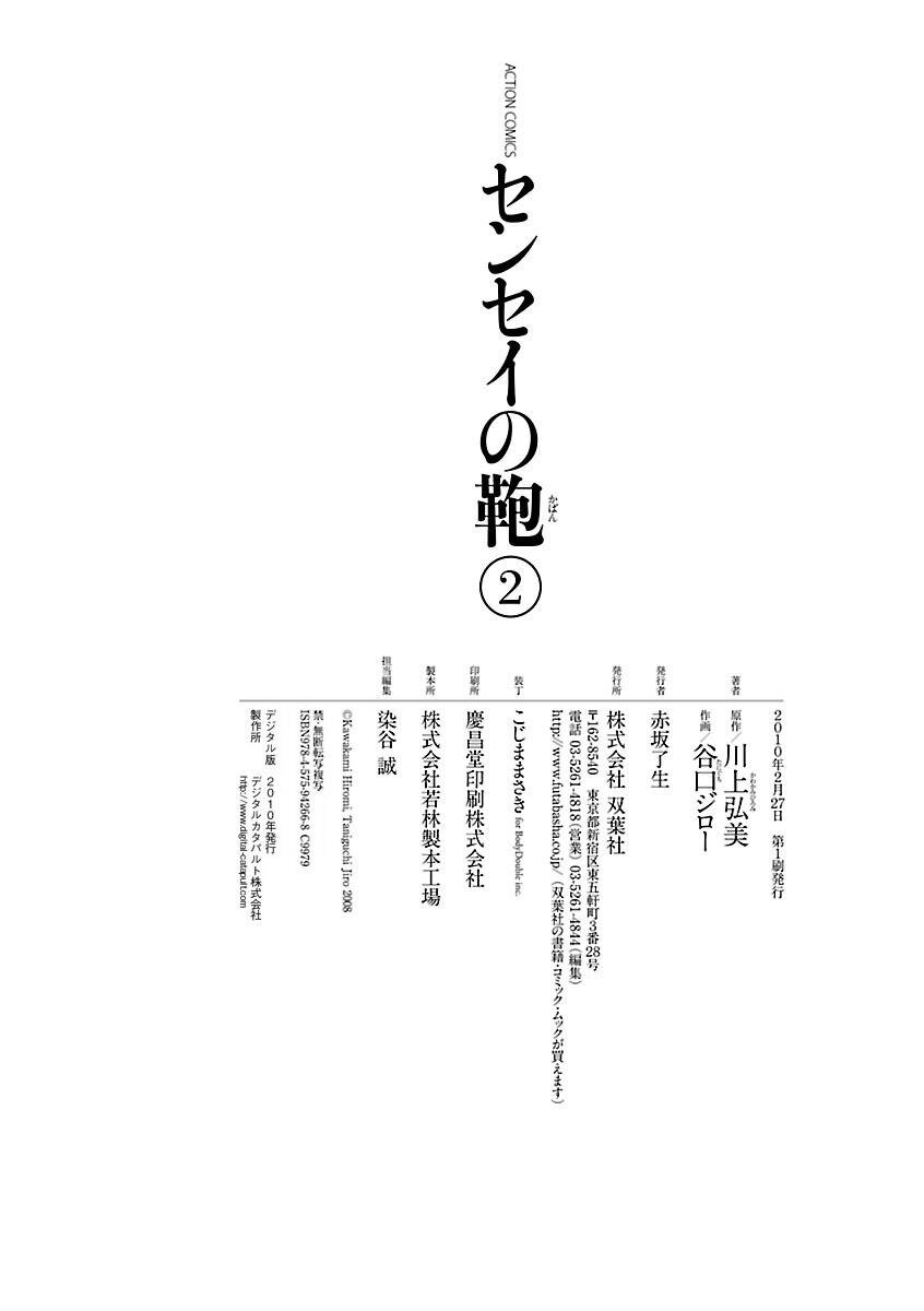 Sensei No Kaban Chapter 19 - 28