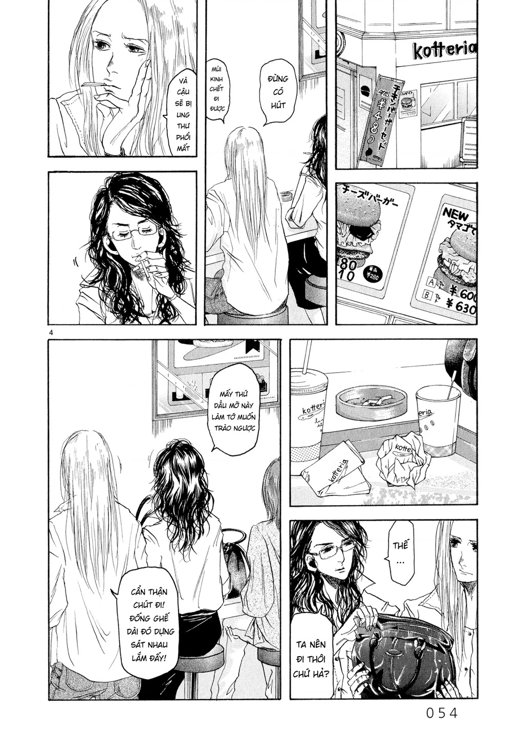 Gunjou Chapter 2 - 4