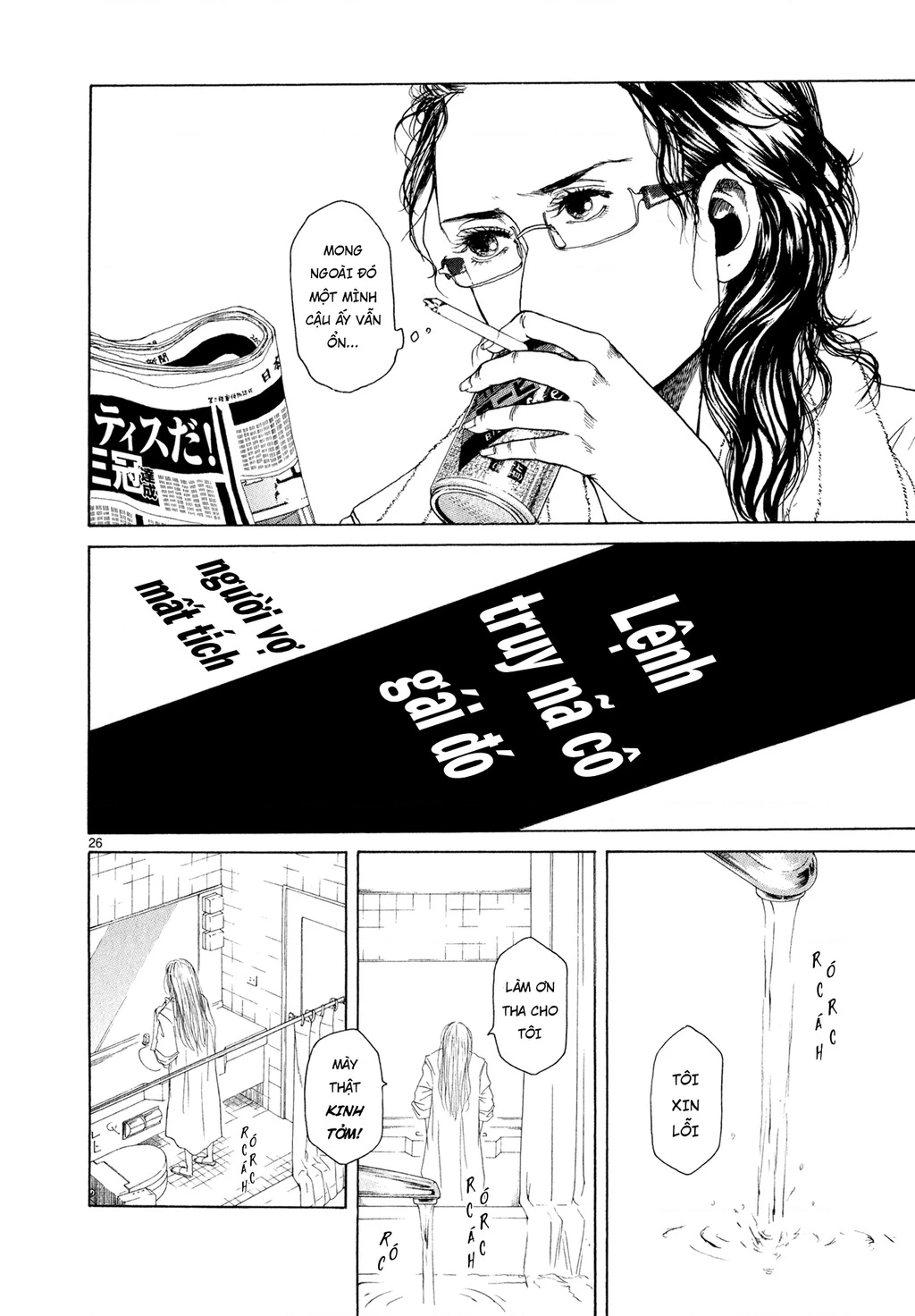 Gunjou Chapter 6 - 25