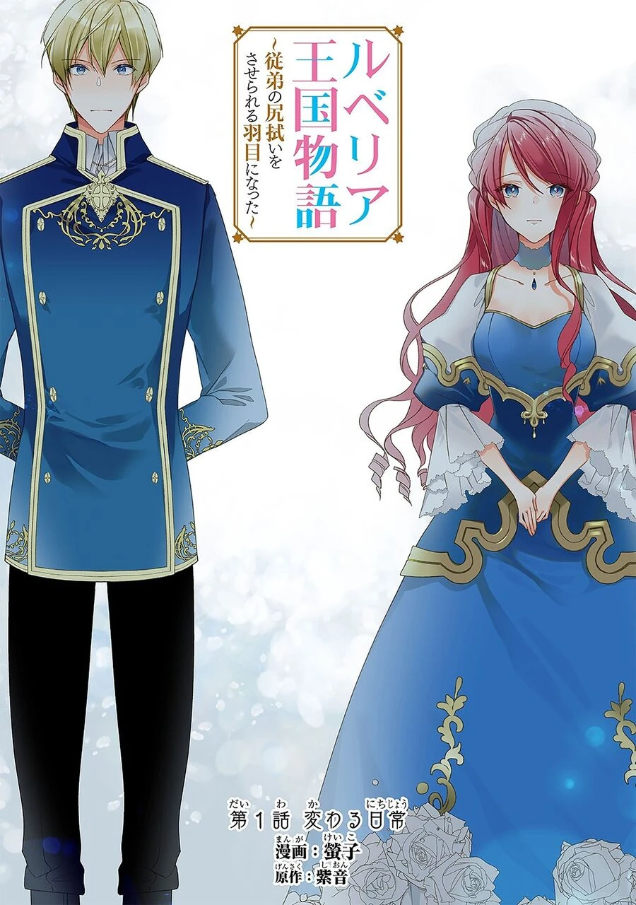 Tôi Trở Thành Hoàng Tử Phá Vỡ Sự Phản Diện Của Nữ Phản Diện Chapter 1.1 - 7