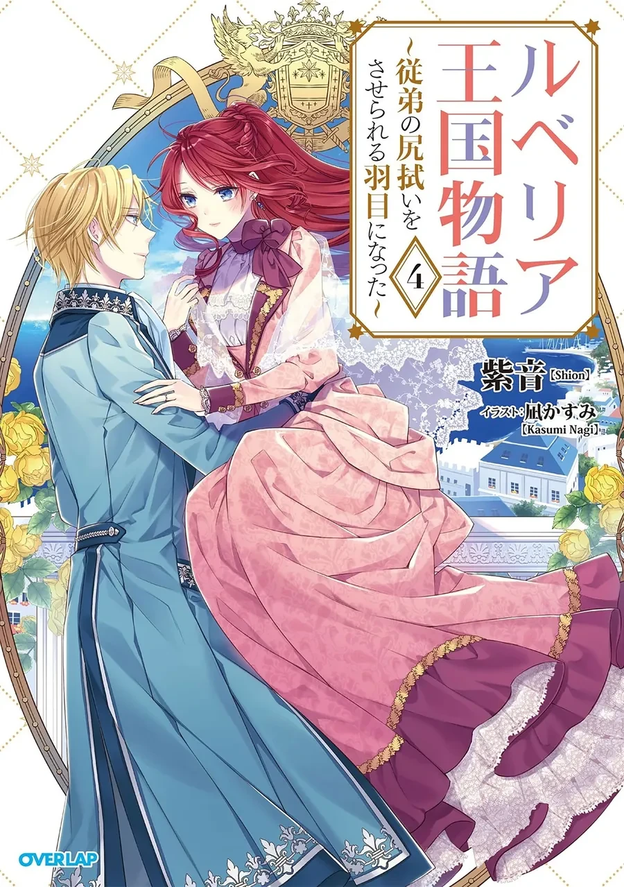 Tôi Trở Thành Hoàng Tử Phá Vỡ Sự Phản Diện Của Nữ Phản Diện Chapter 2.1 - 5