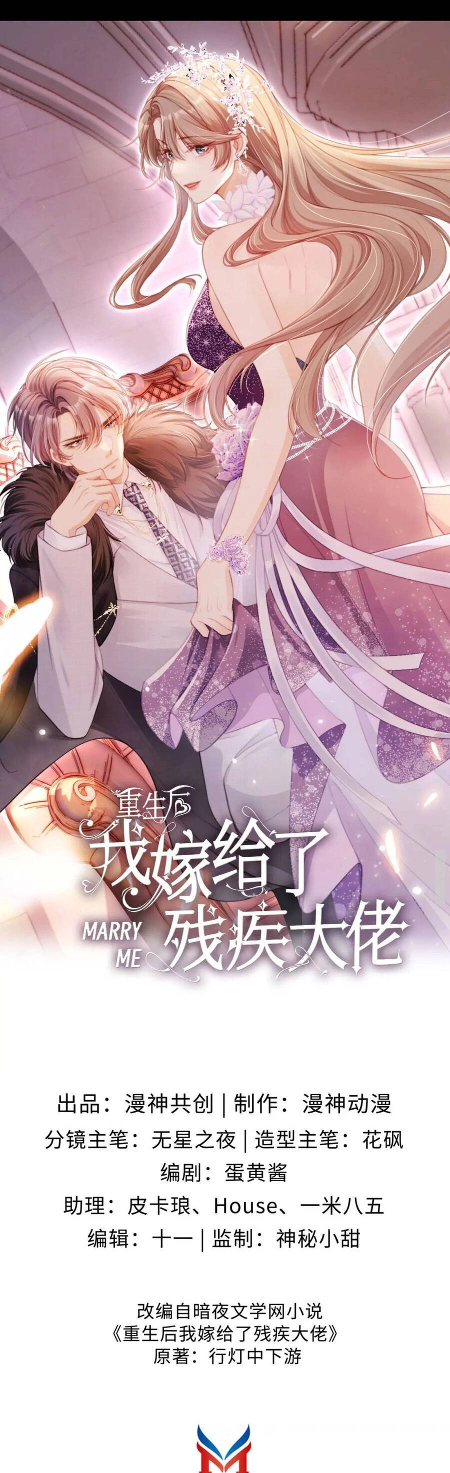 Sau Khi Trọng Sinh, Tôi Gả Cho Đại Lão Tàn Tật Chapter 42 - 4