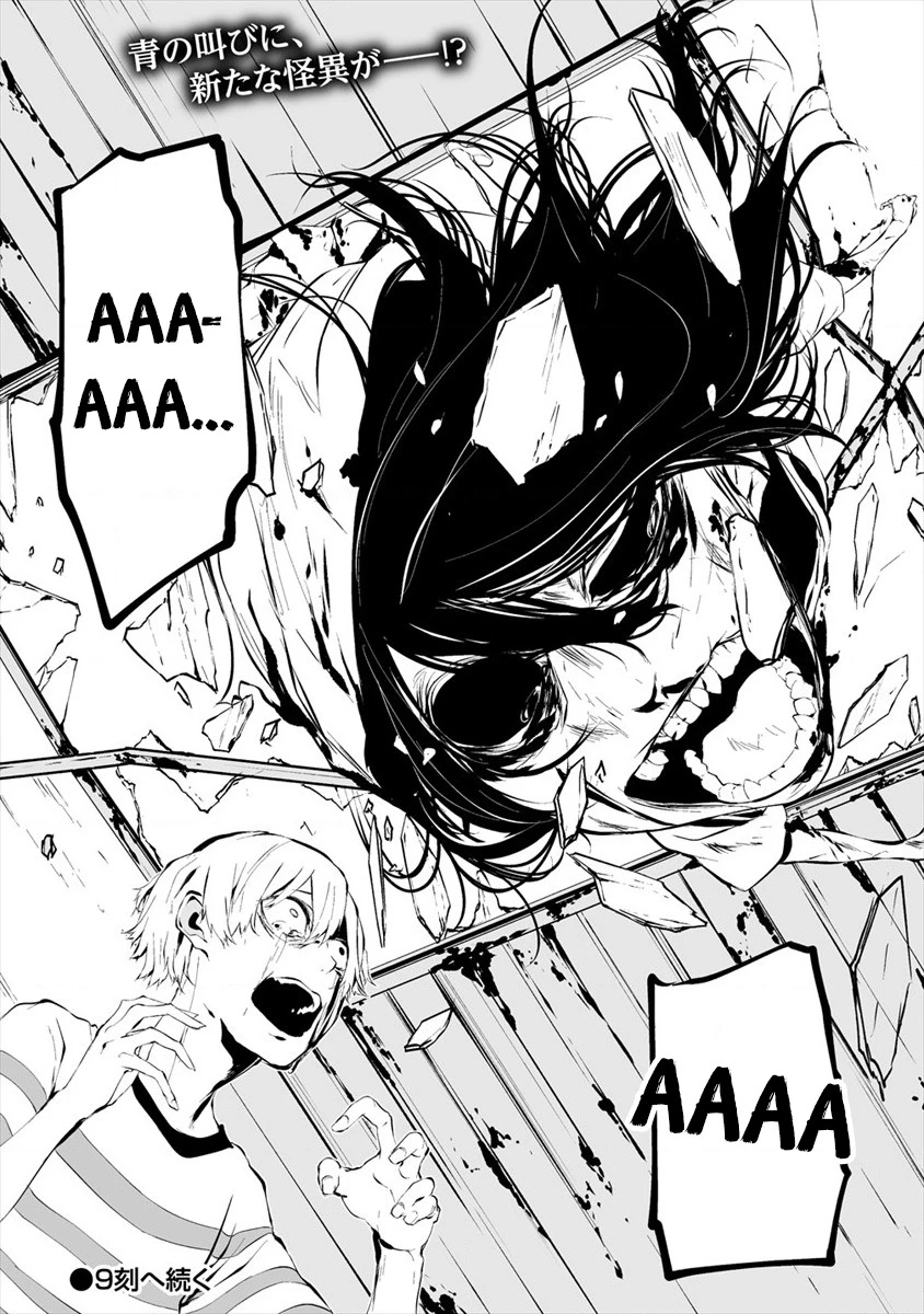 Ngày chín tháng tám, tôi sẽ bị ăn thịt bởi em Chapter 8 - 24