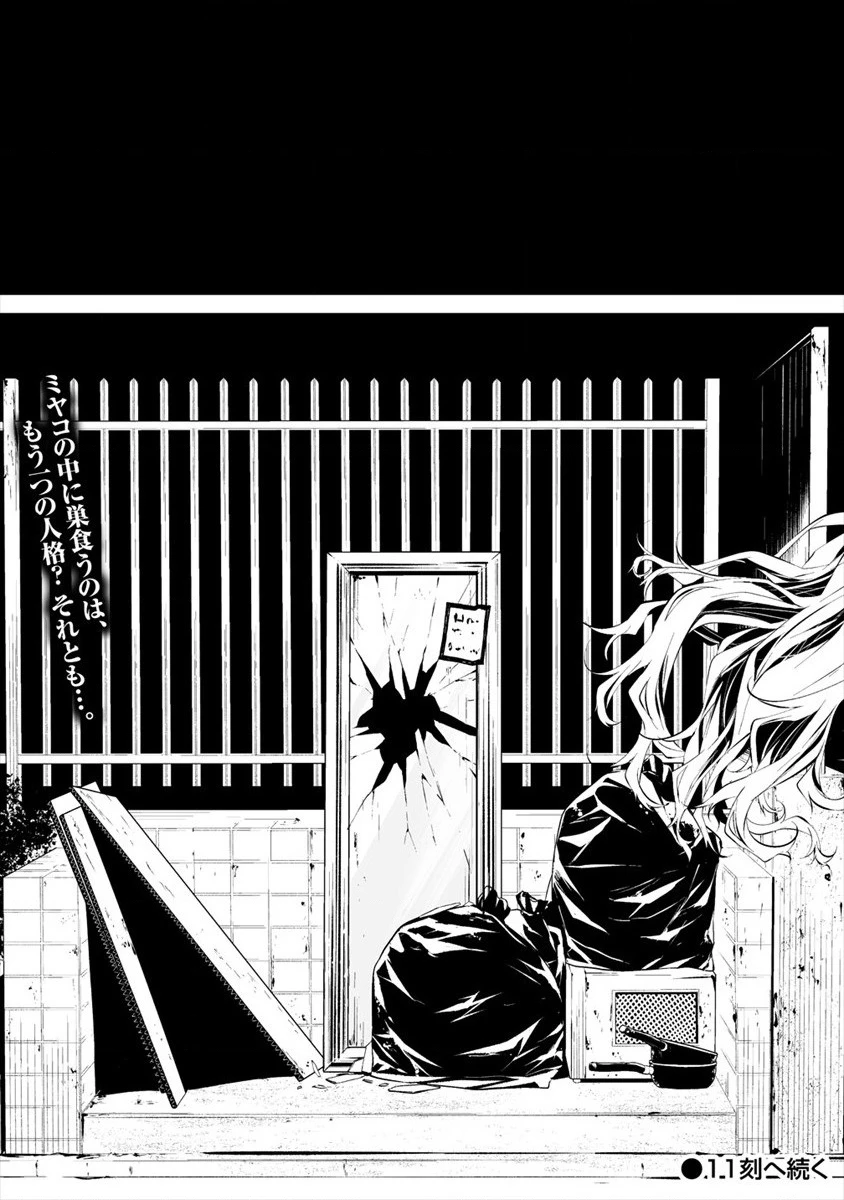 Ngày chín tháng tám, tôi sẽ bị ăn thịt bởi em Chapter 11 - 23