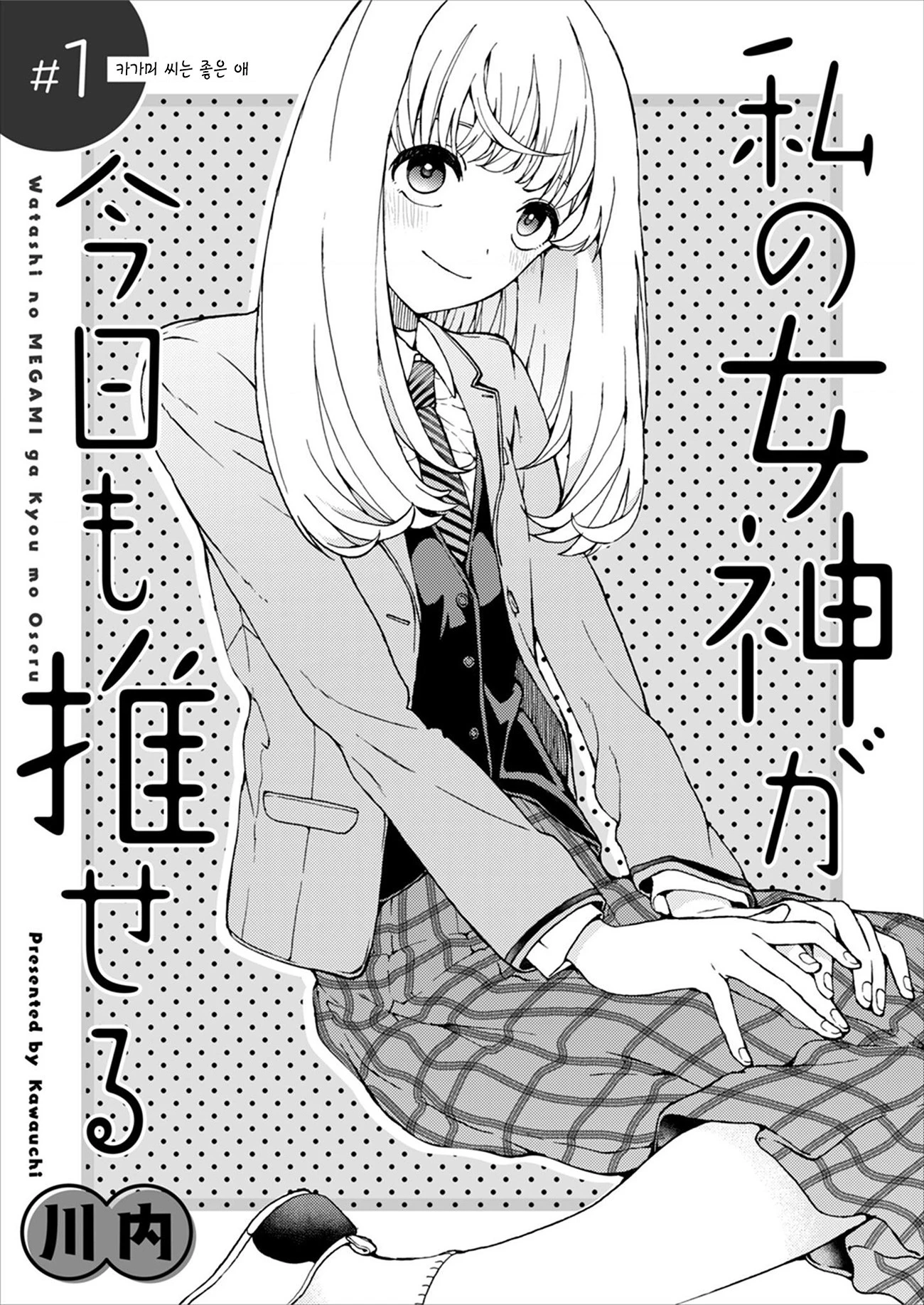 My Goddess Is Precious Today, Too Chapter 1 - 3