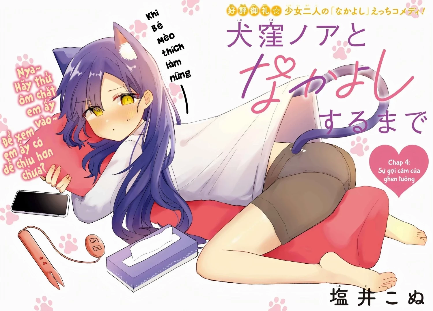 Hành Trình Kết Thân Với Inukubo Noa  Chapter 4 - 2