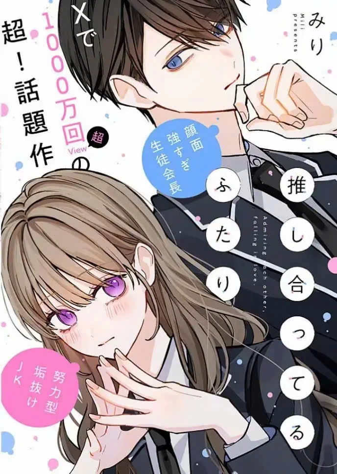 Oshiatteru Futari Chapter 1 - 2