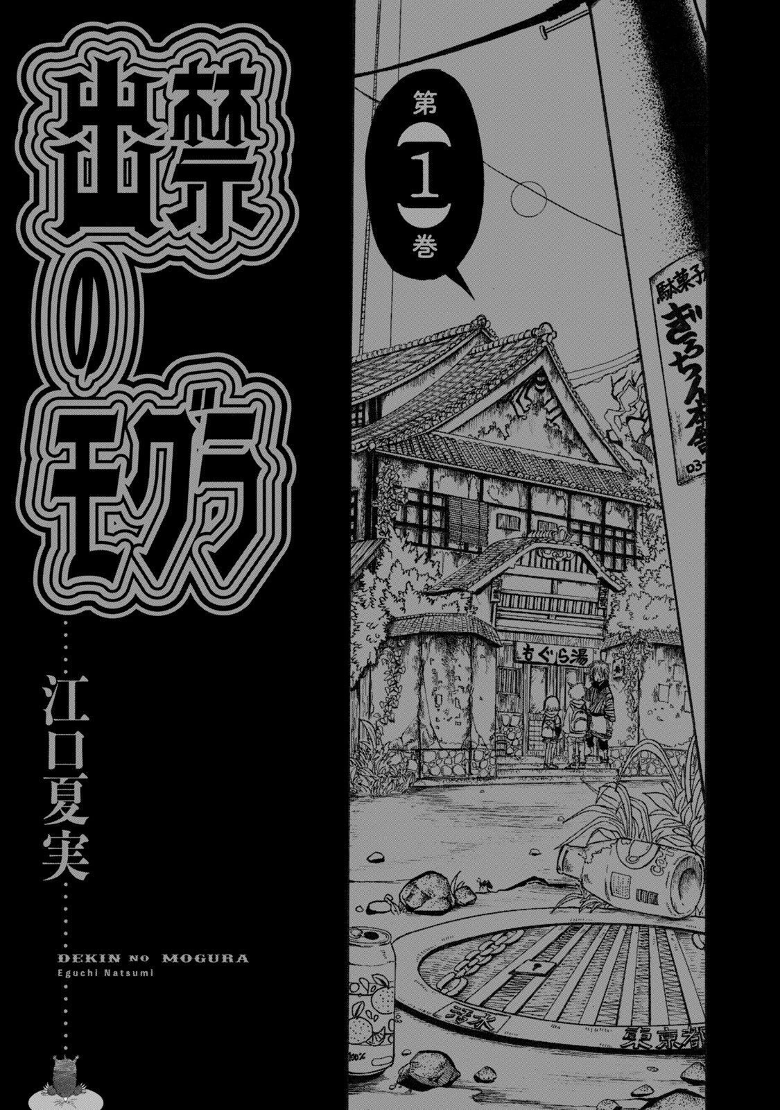 Dekin No Mogura Chapter 1 - 4