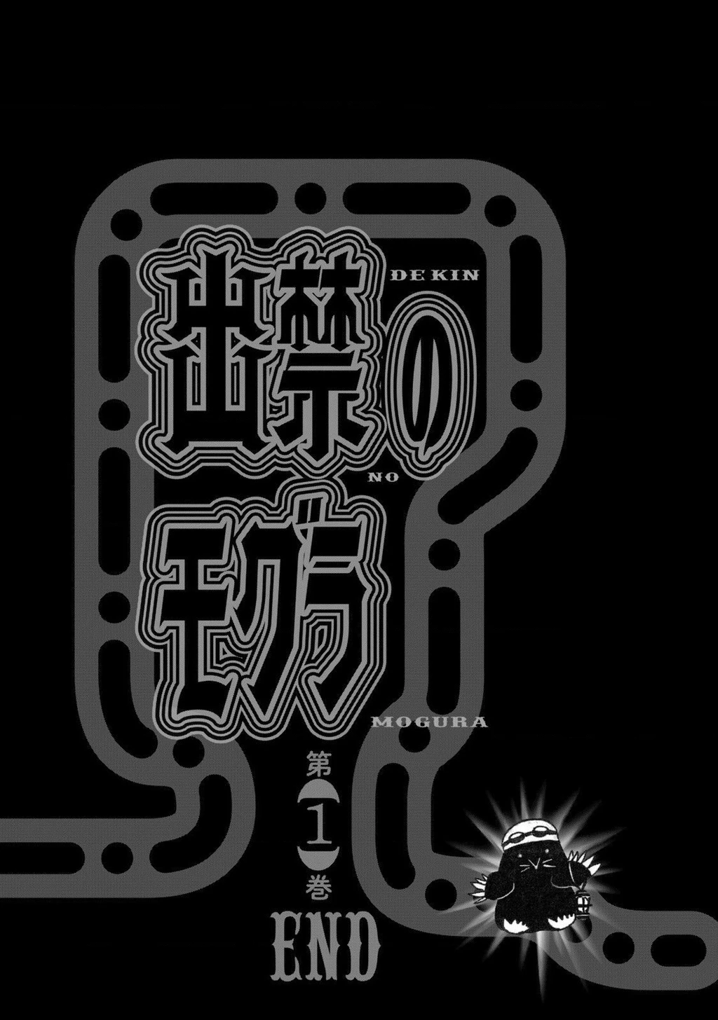 Dekin No Mogura Chapter 8 - 17