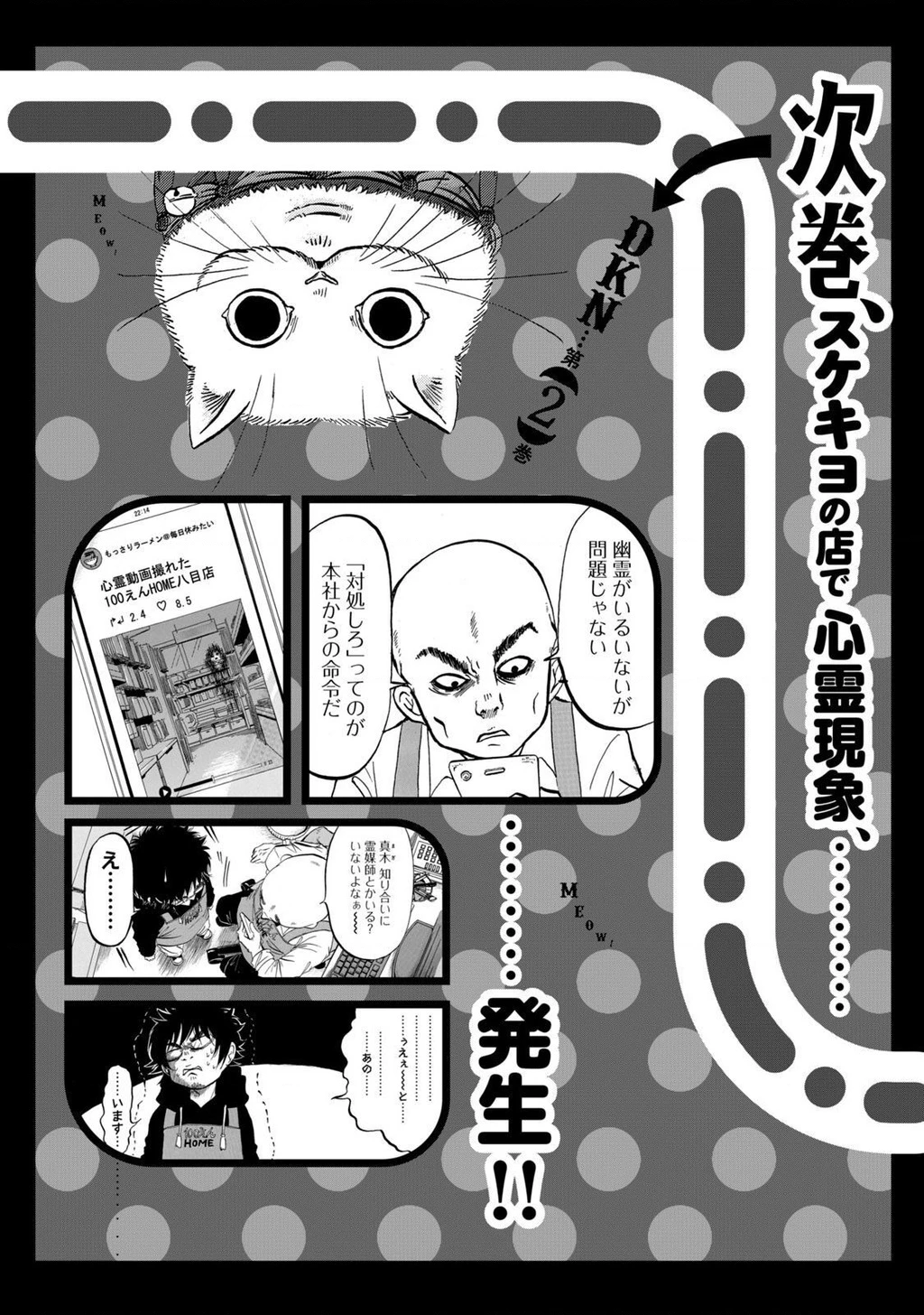 Dekin No Mogura Chapter 8.5 - 5