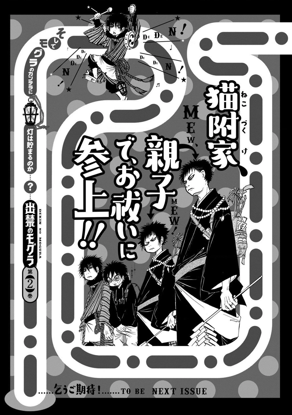 Dekin No Mogura Chapter 8.5 - 6