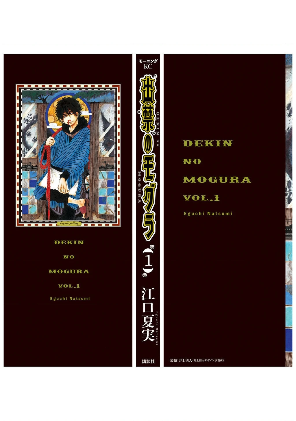 Dekin No Mogura Chapter 8.5 - 9