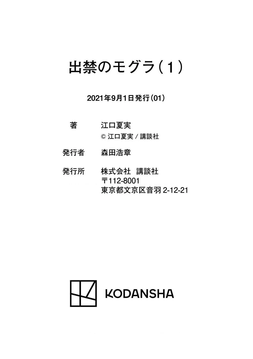 Dekin No Mogura Chapter 8.5 - 12