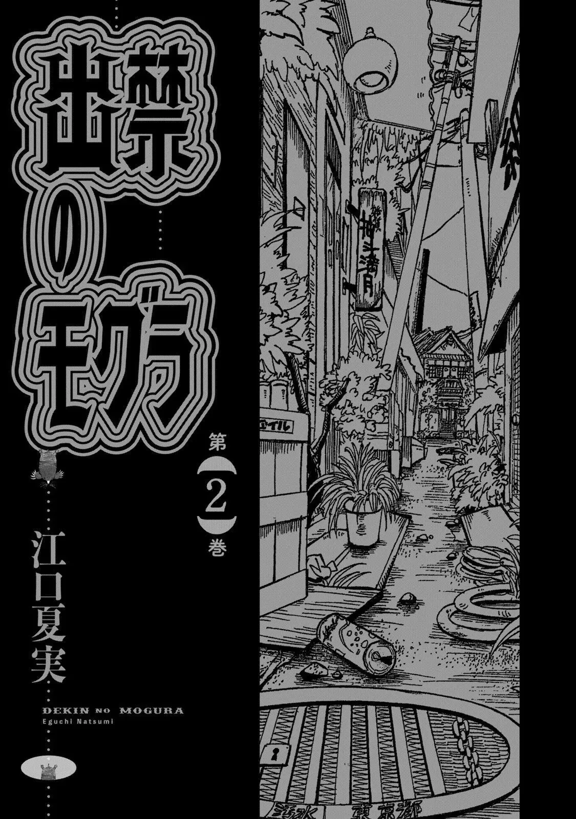 Dekin No Mogura Chapter  9 - 3