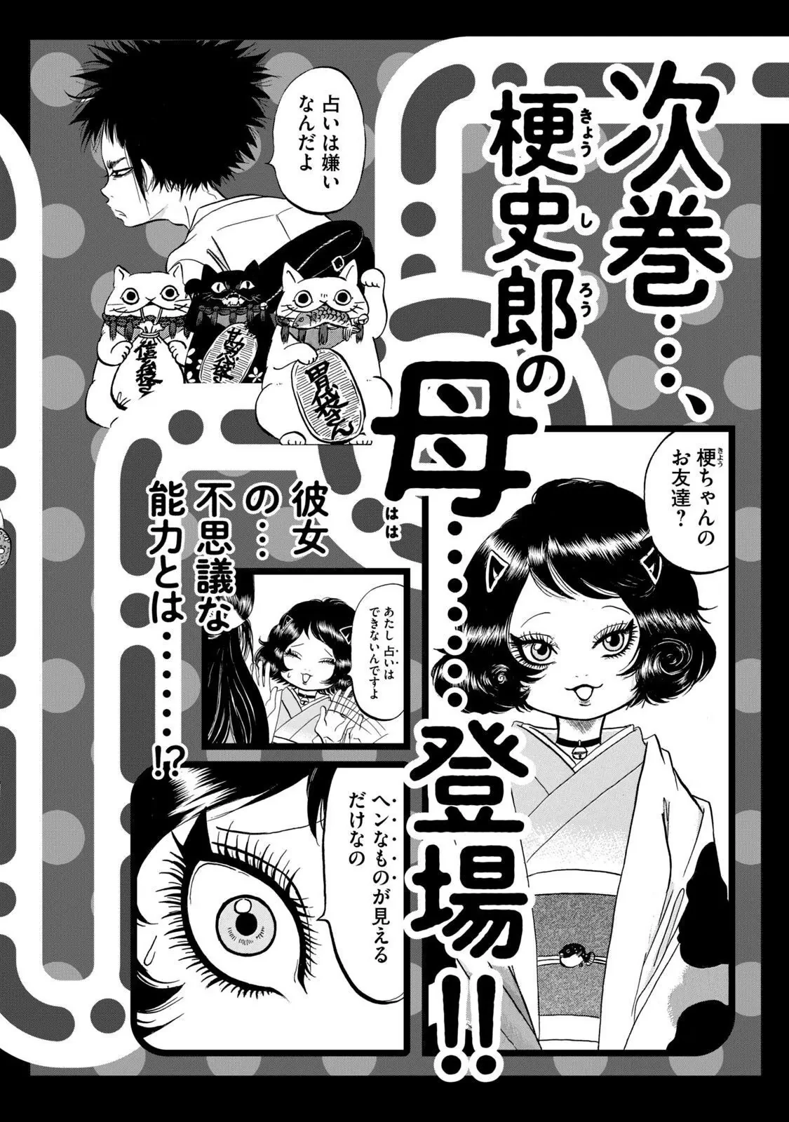 Dekin No Mogura Chapter  17.5 - 6