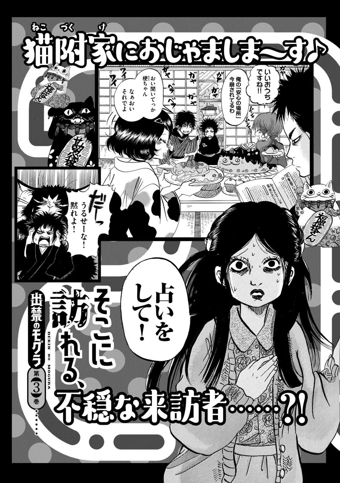 Dekin No Mogura Chapter  17.5 - 7