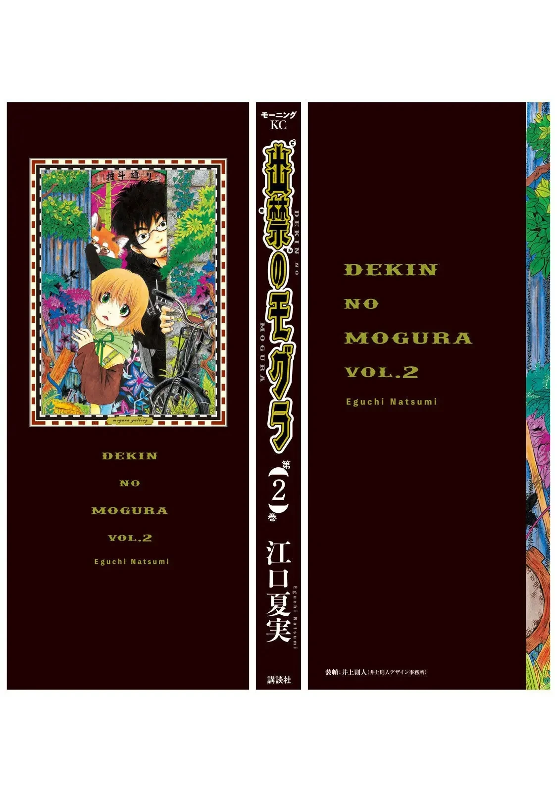 Dekin No Mogura Chapter  17.5 - 9