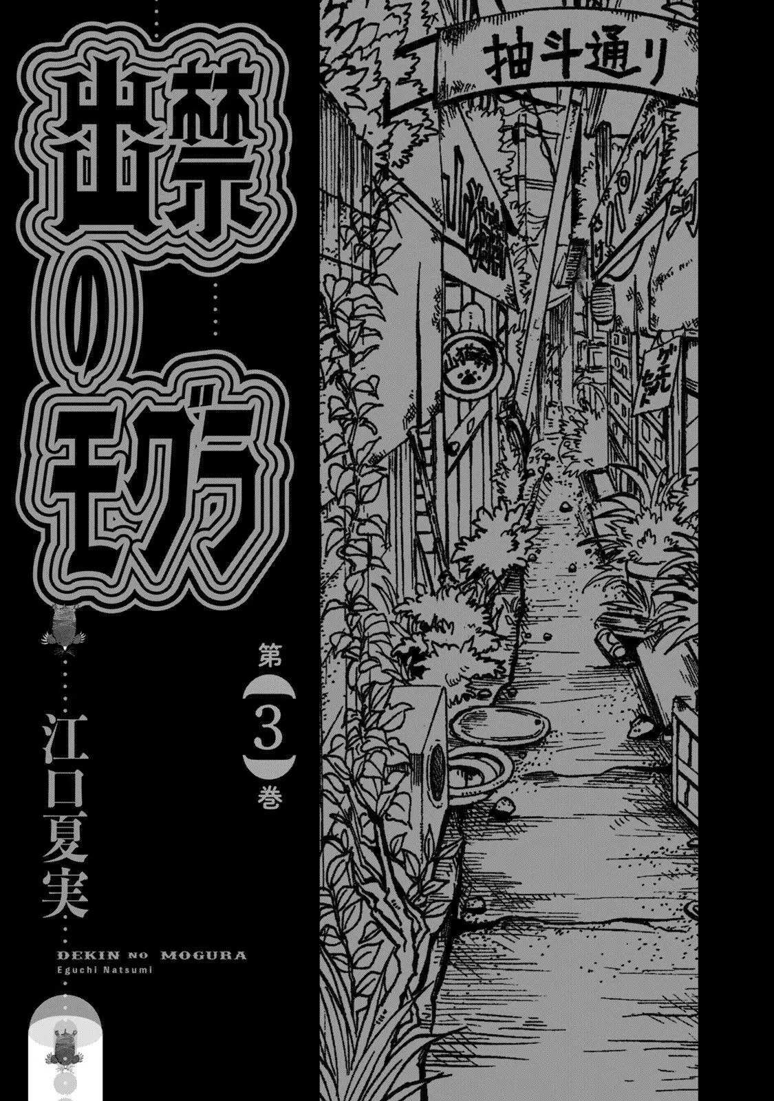 Dekin No Mogura Chapter  18 - 3