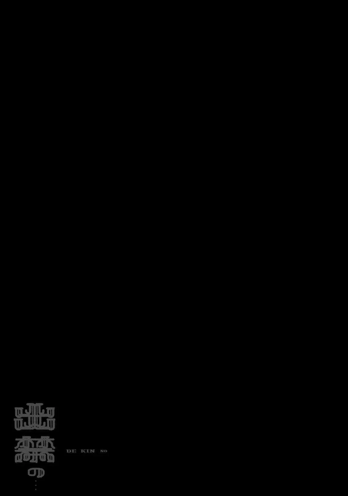 Dekin No Mogura Chapter  25 - 17
