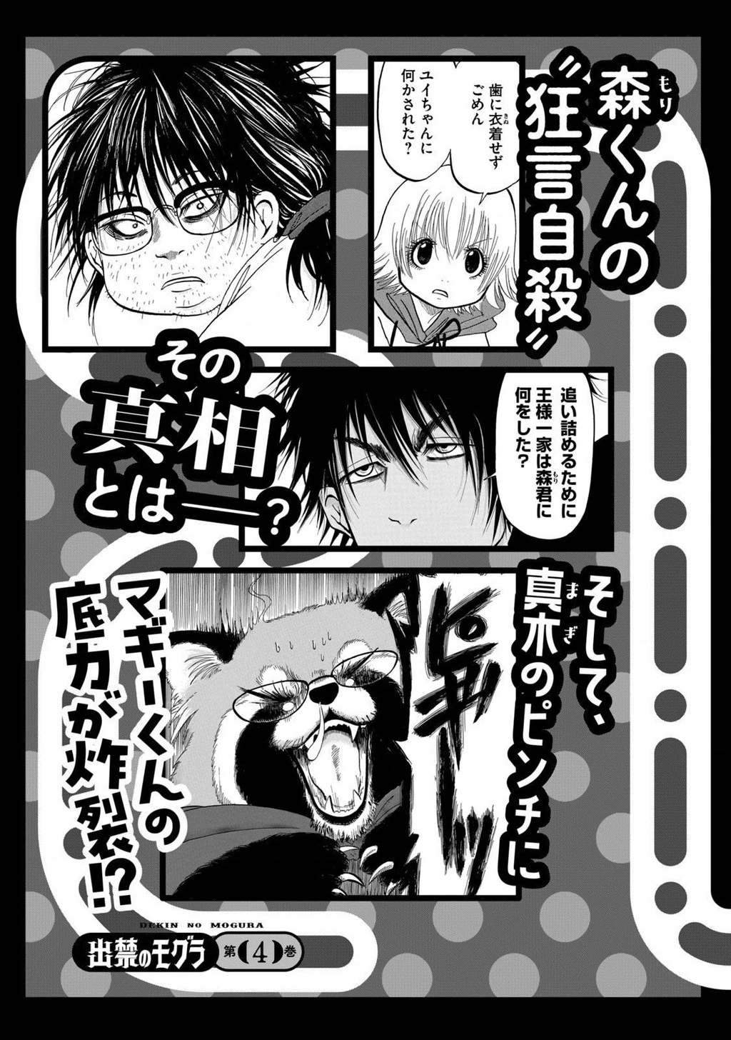 Dekin No Mogura Chapter 26.5 - 7