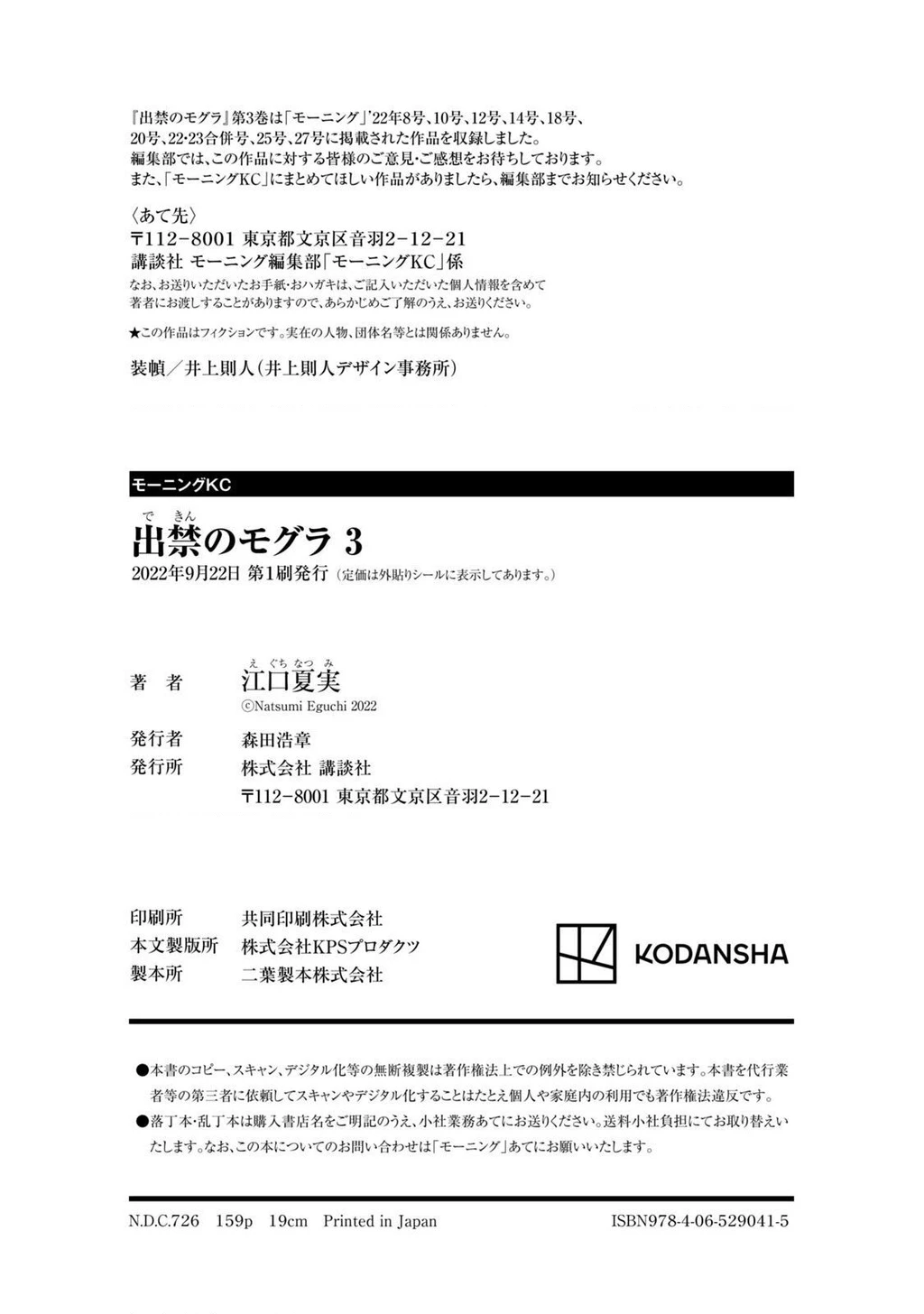 Dekin No Mogura Chapter 26.5 - 8