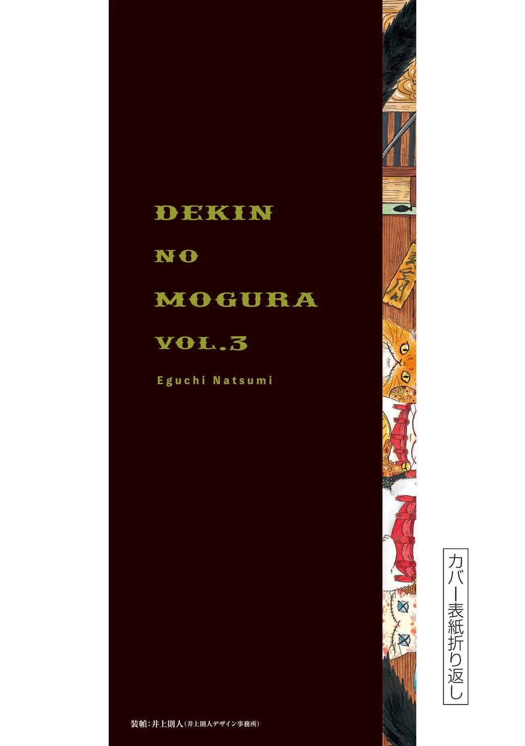 Dekin No Mogura Chapter 26.5 - 9