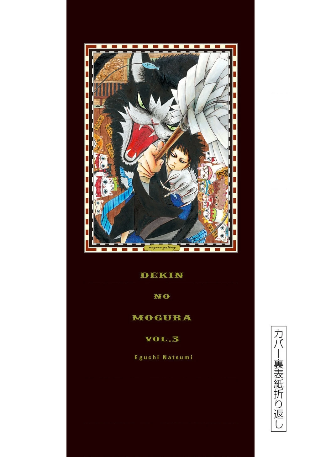 Dekin No Mogura Chapter 26.5 - 10
