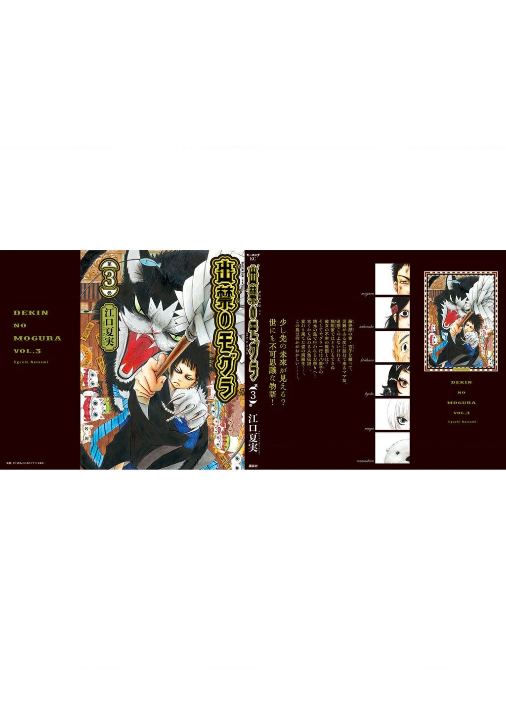 Dekin No Mogura Chapter 26.5 - 14