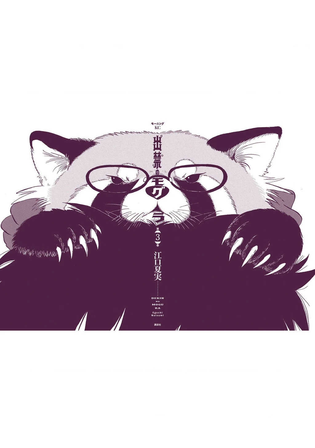 Dekin No Mogura Chapter 26.5 - 15
