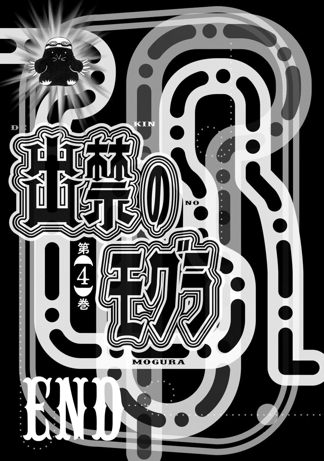 Dekin No Mogura Chapter 35 - 16