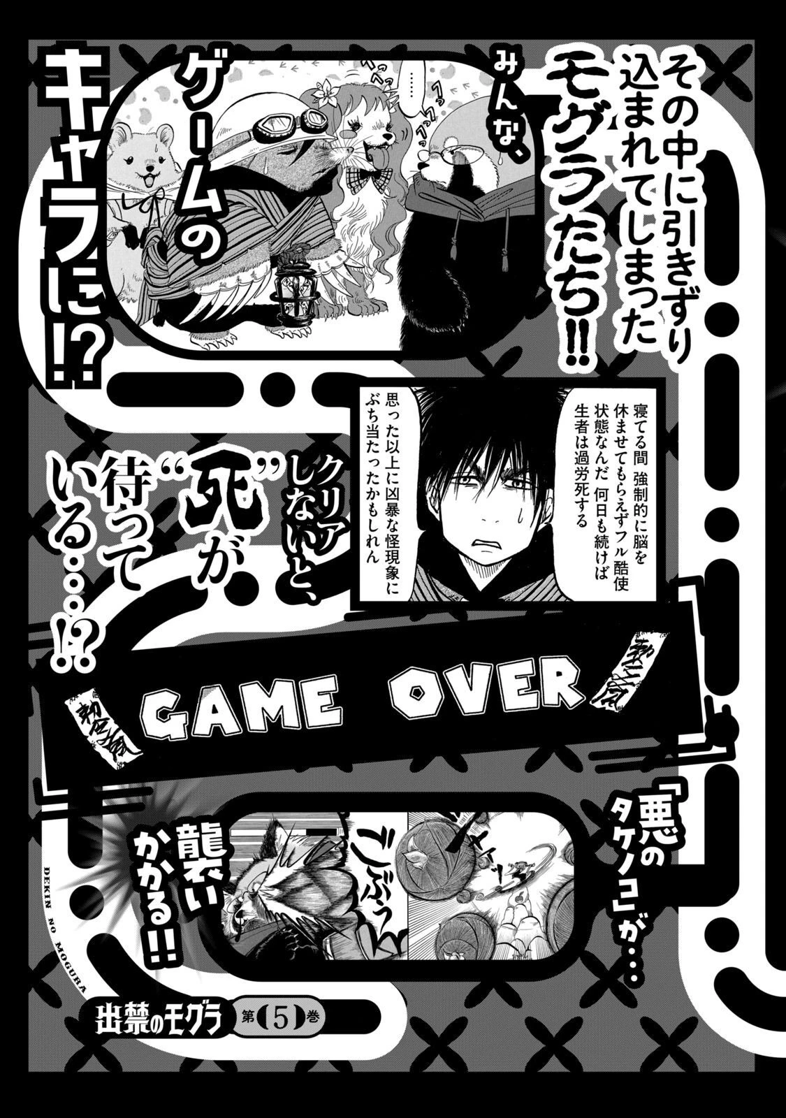 Dekin No Mogura Chapter 35.5 - 6