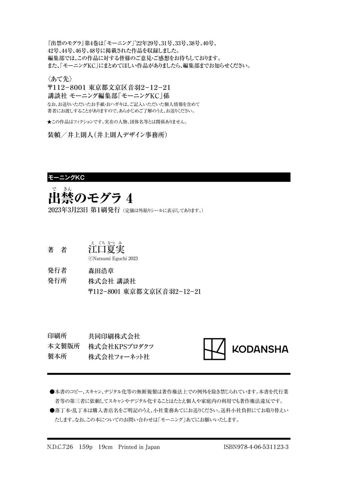 Dekin No Mogura Chapter 35.5 - 7