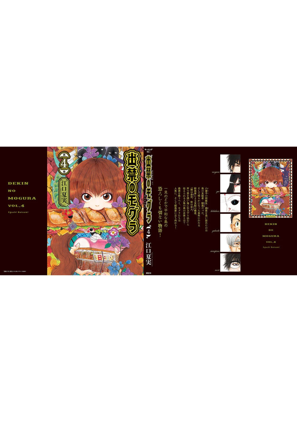 Dekin No Mogura Chapter 35.5 - 13