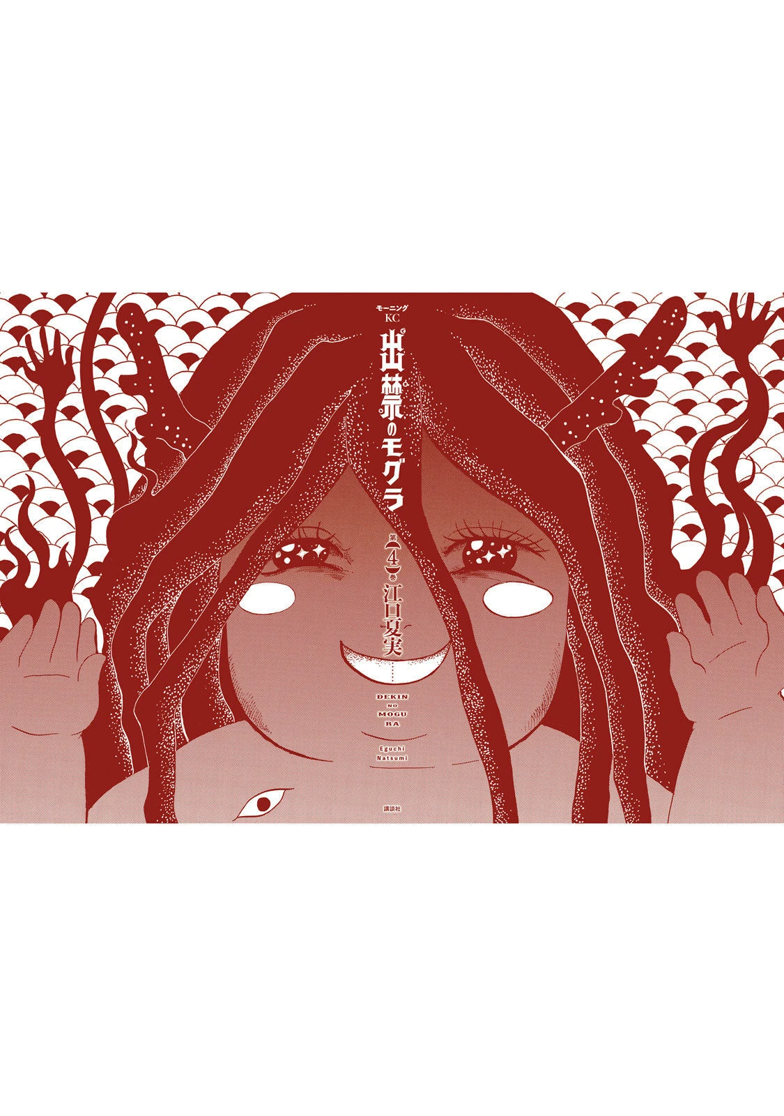 Dekin No Mogura Chapter 35.5 - 14