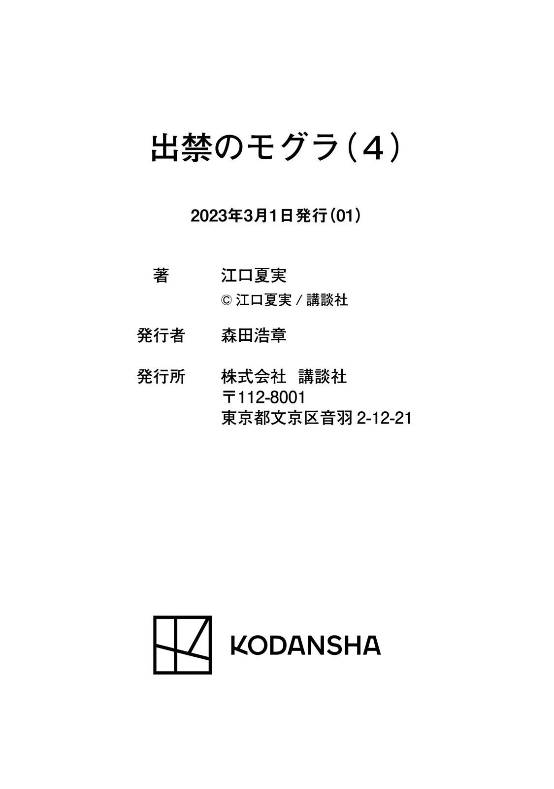 Dekin No Mogura Chapter 35.5 - 16