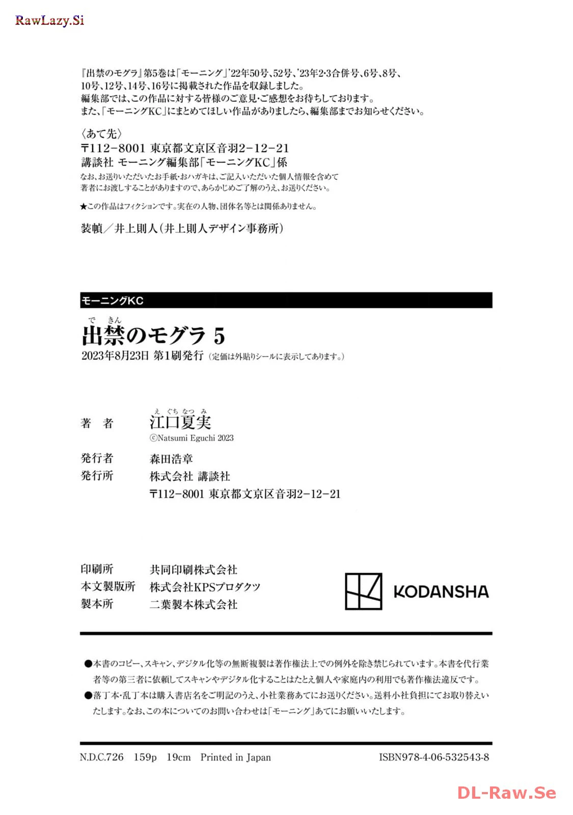 Dekin No Mogura Chapter 44.5 - 7