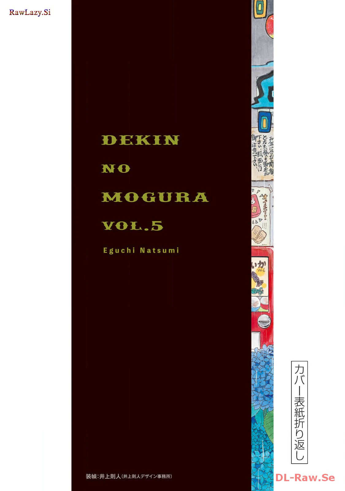 Dekin No Mogura Chapter 44.5 - 8