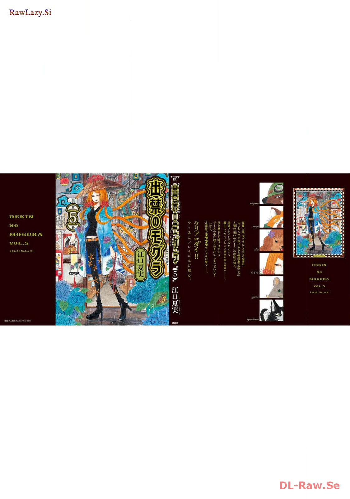 Dekin No Mogura Chapter 44.5 - 13