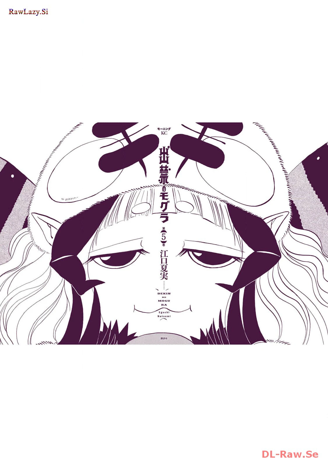 Dekin No Mogura Chapter 44.5 - 14