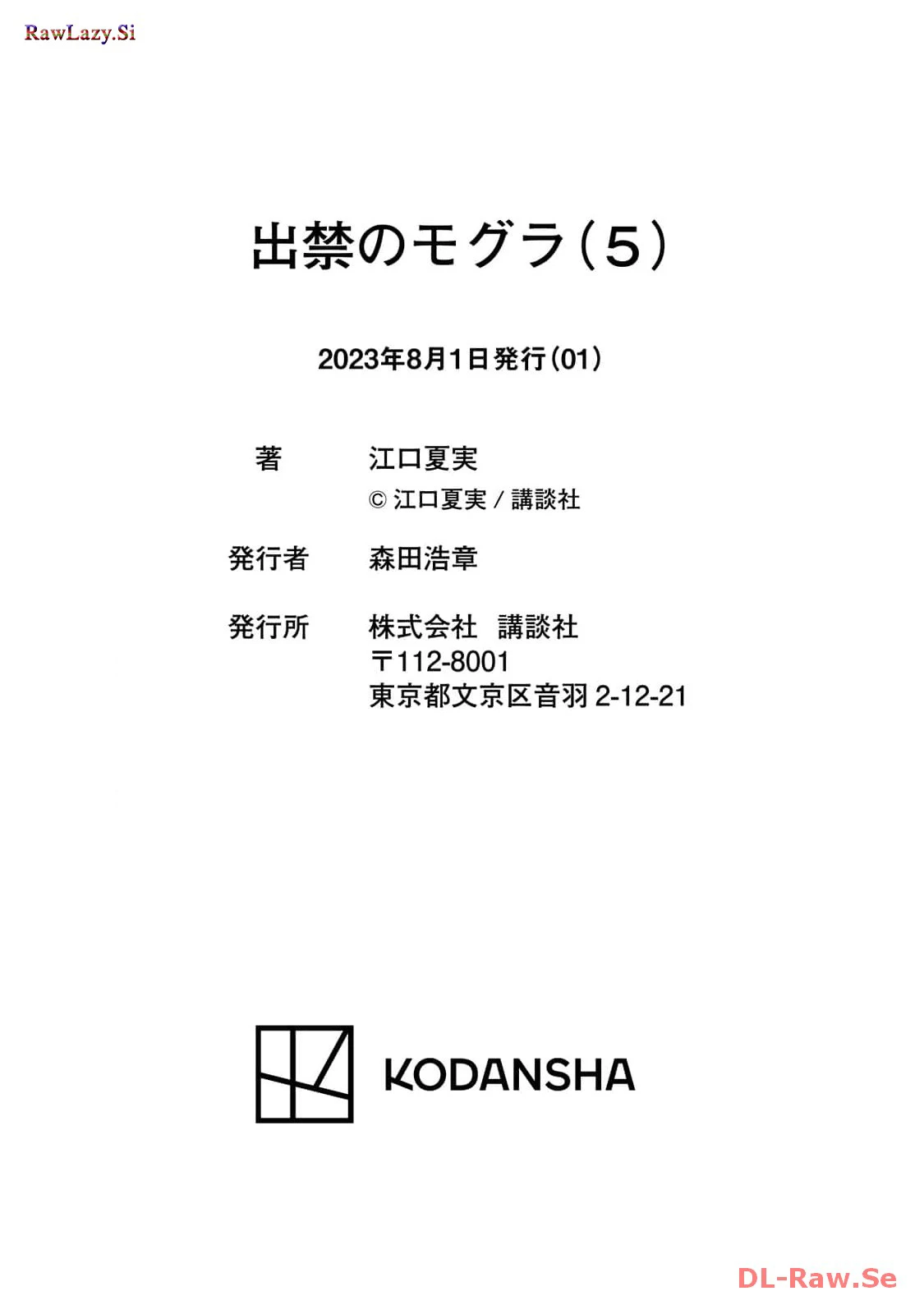 Dekin No Mogura Chapter 44.5 - 16