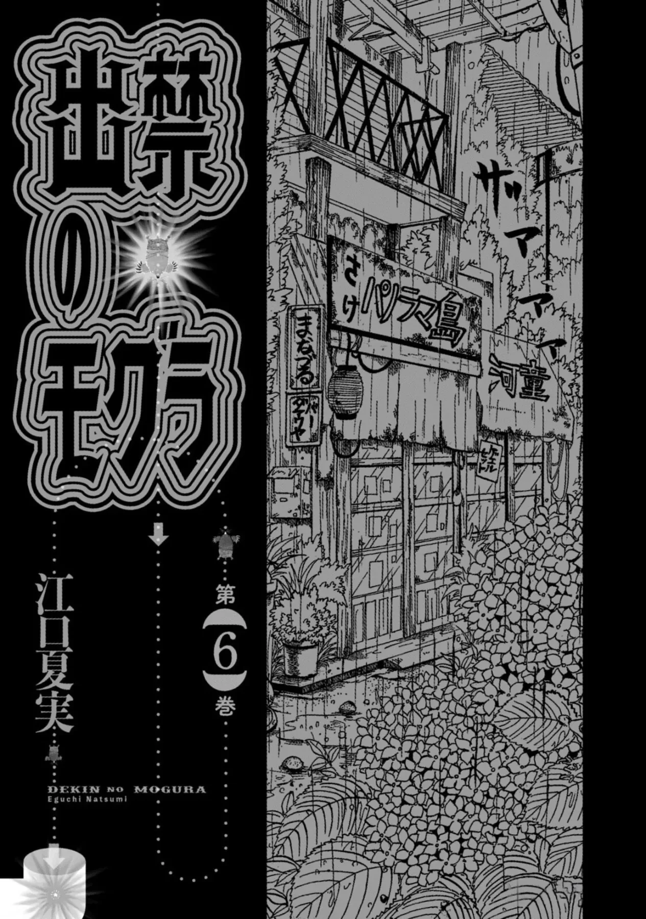 Dekin No Mogura Chapter  45 - 3