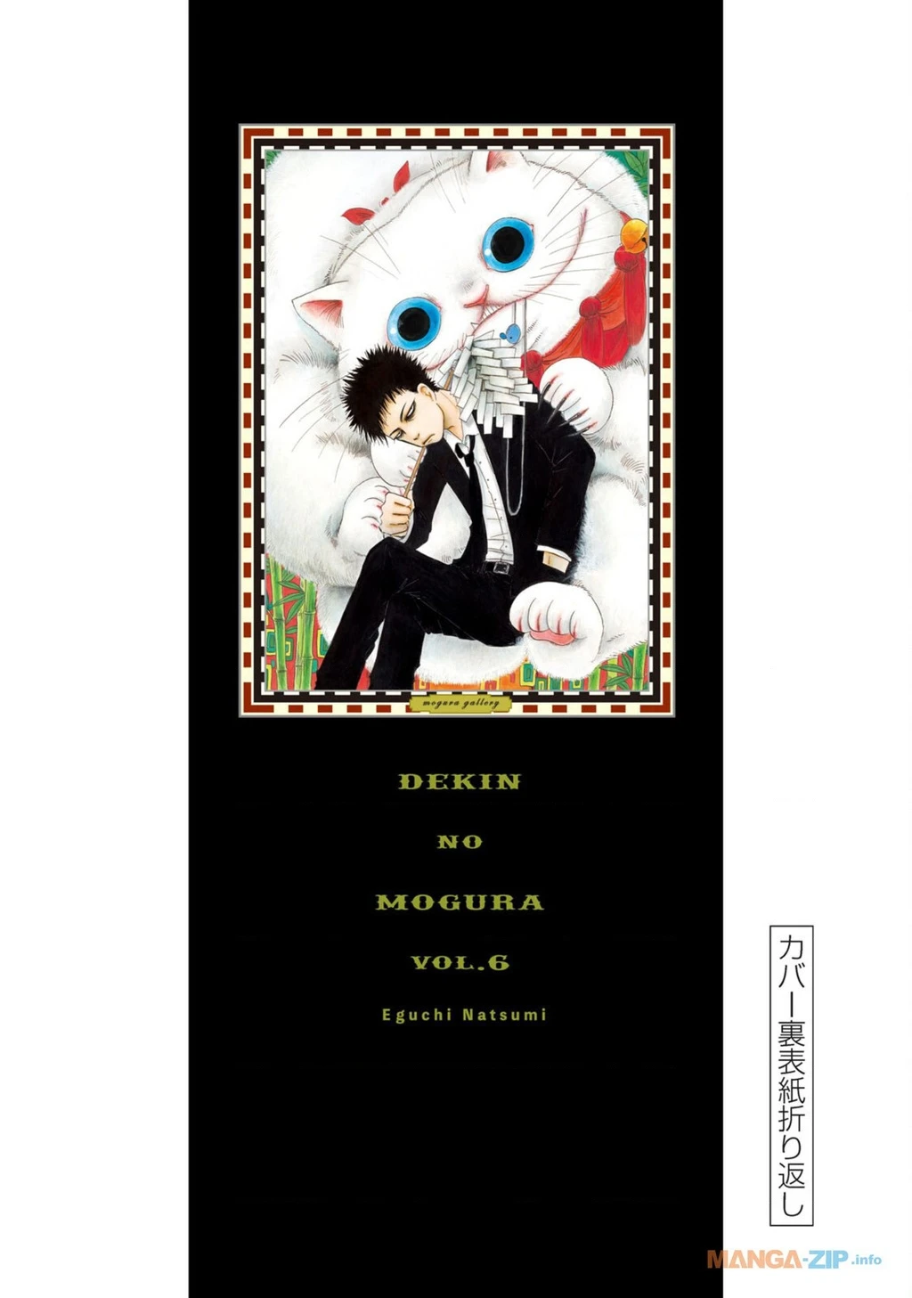 Dekin No Mogura Chapter 53.5 - 9