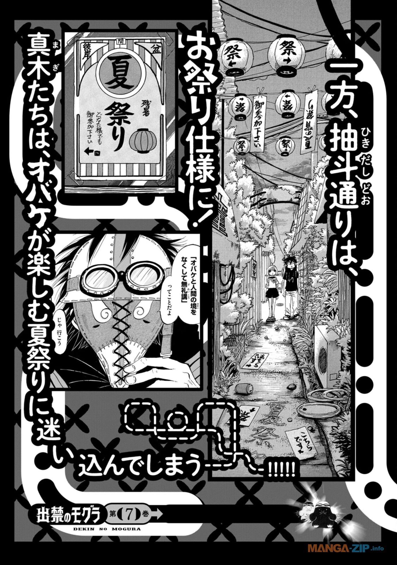 Dekin No Mogura Chapter 54 - 6