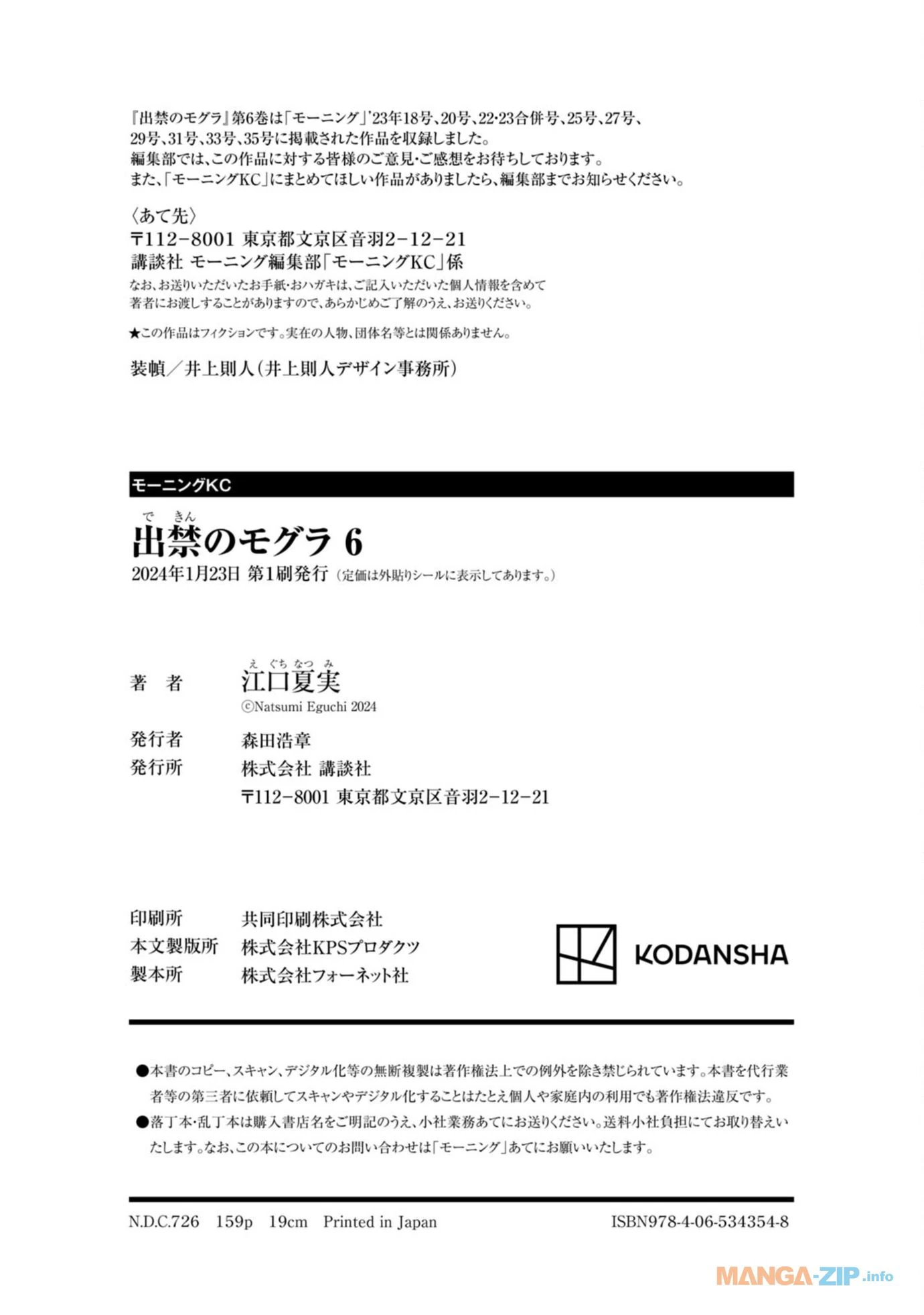 Dekin No Mogura Chapter 54 - 7