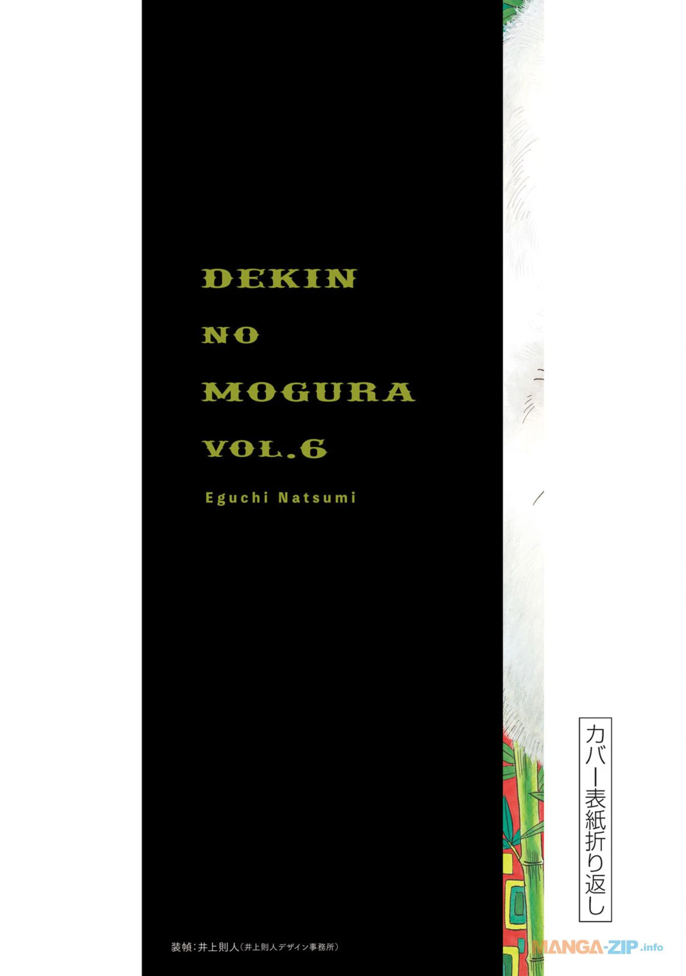 Dekin No Mogura Chapter 54 - 8