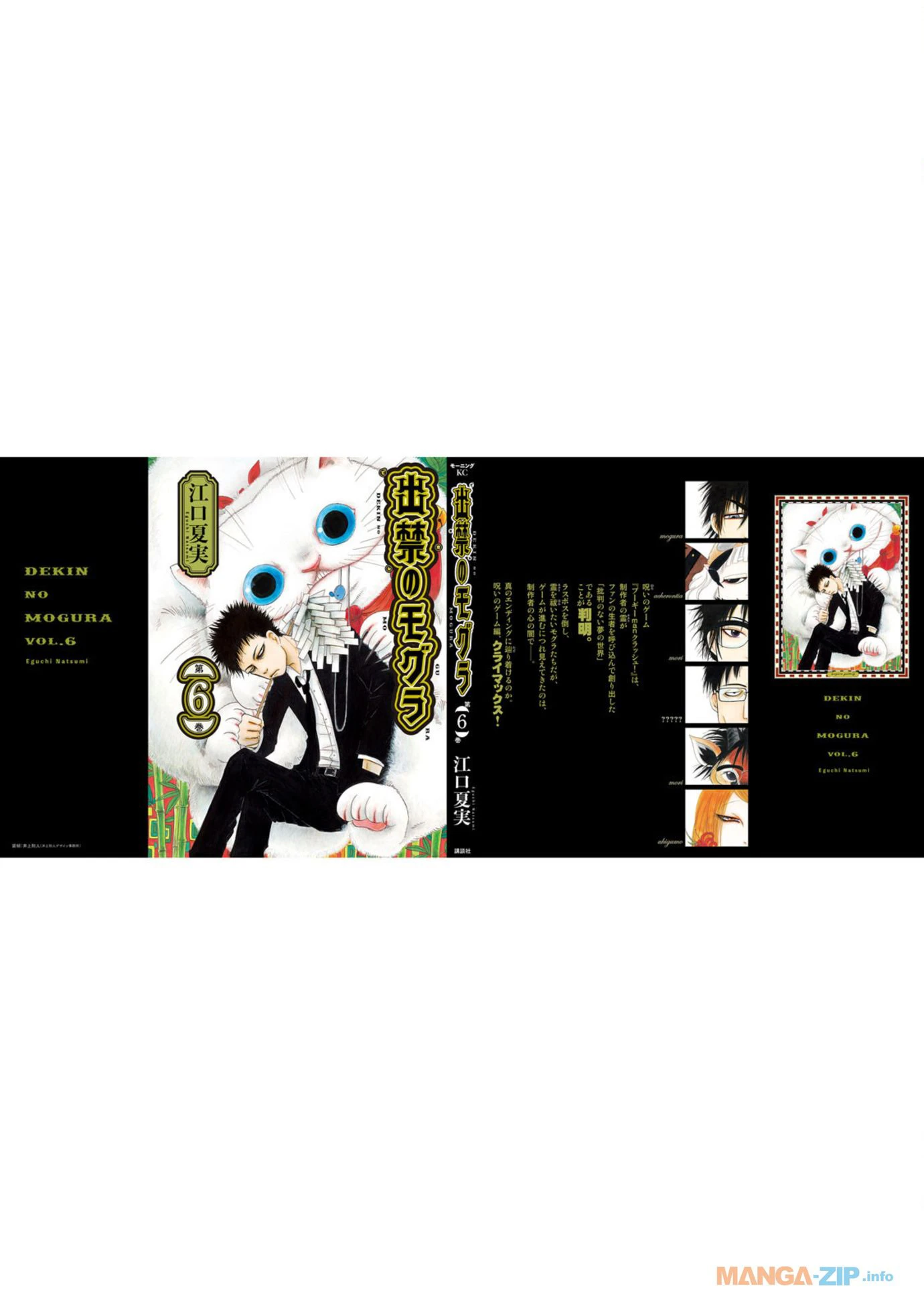 Dekin No Mogura Chapter 54 - 13