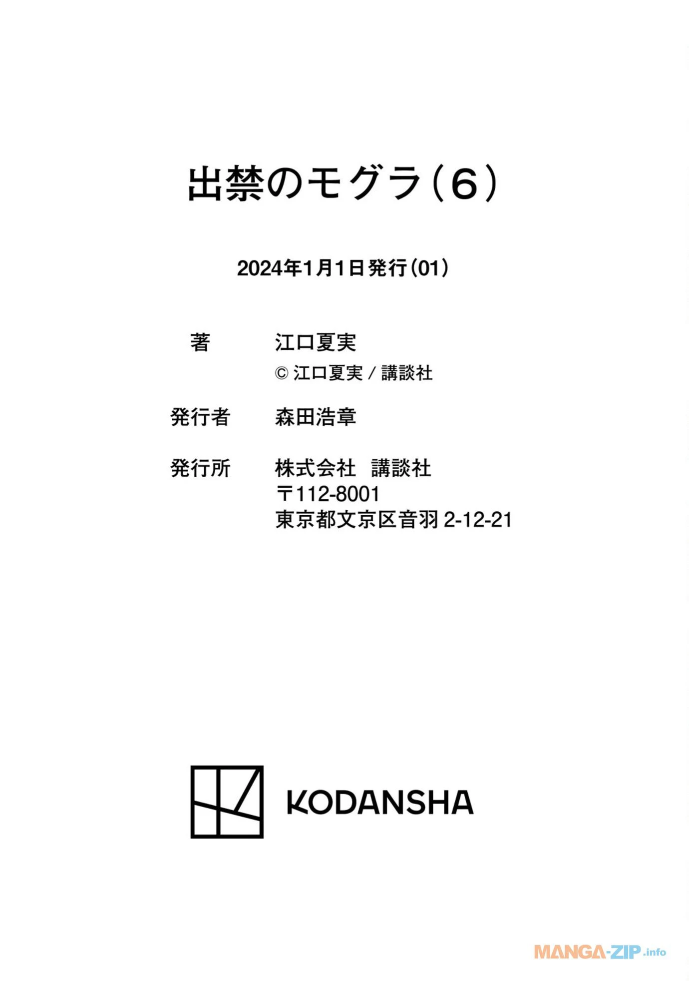 Dekin No Mogura Chapter 54 - 16