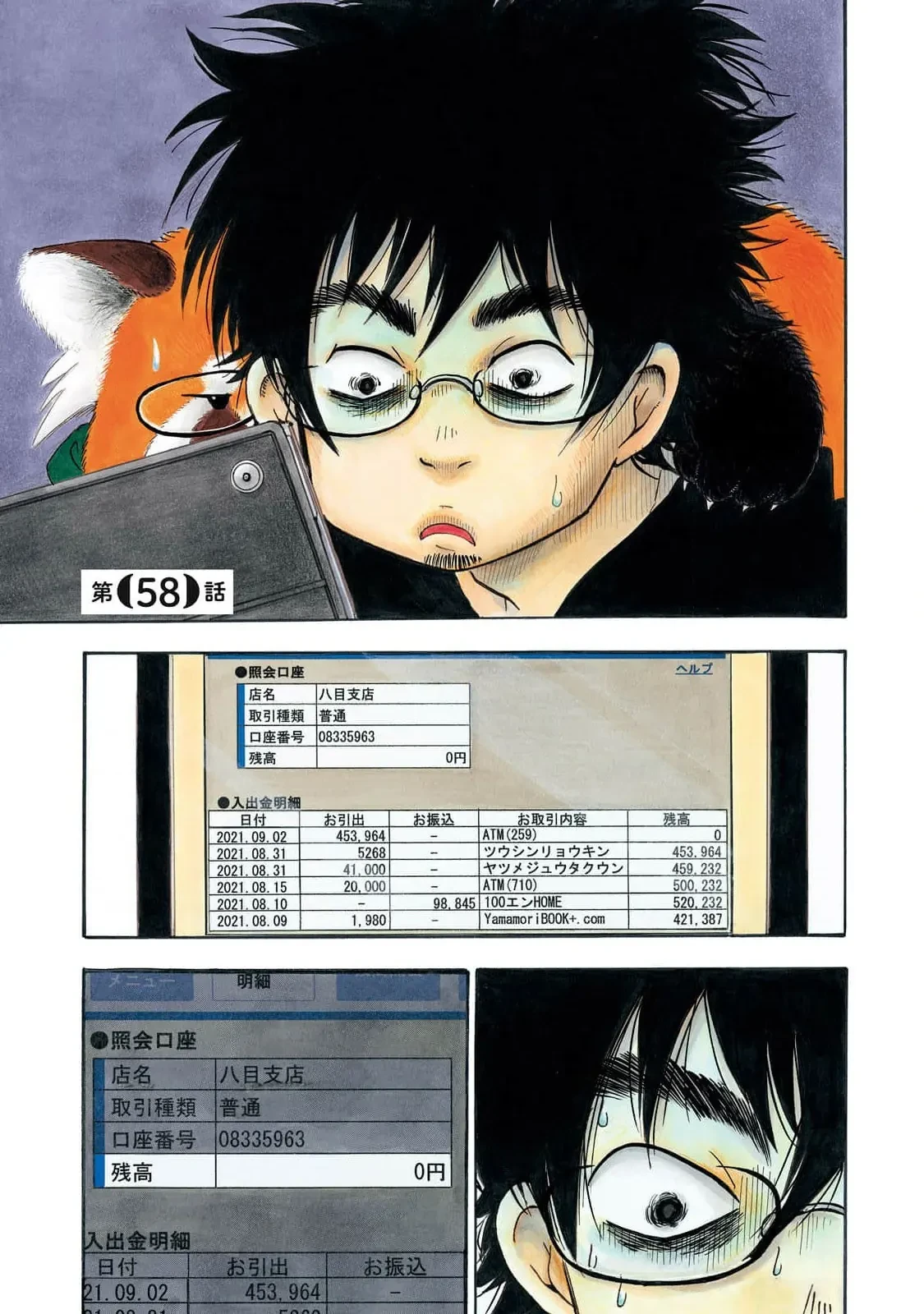 Dekin No Mogura Chapter  58 - 1