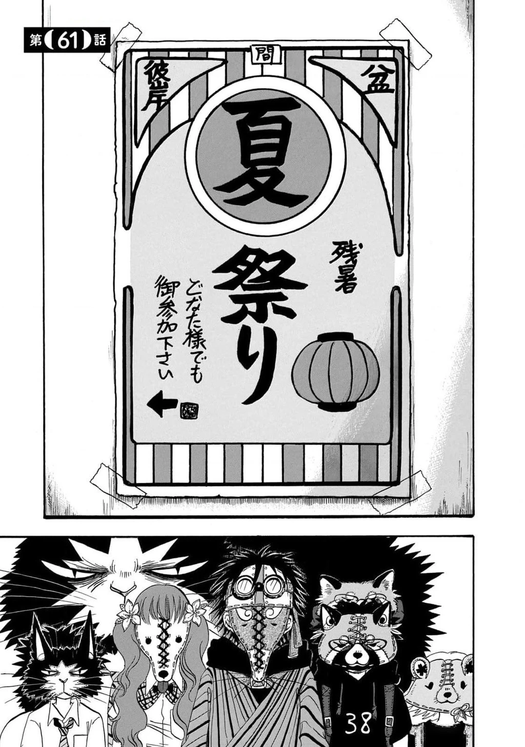 Dekin No Mogura Chapter 61 - 1