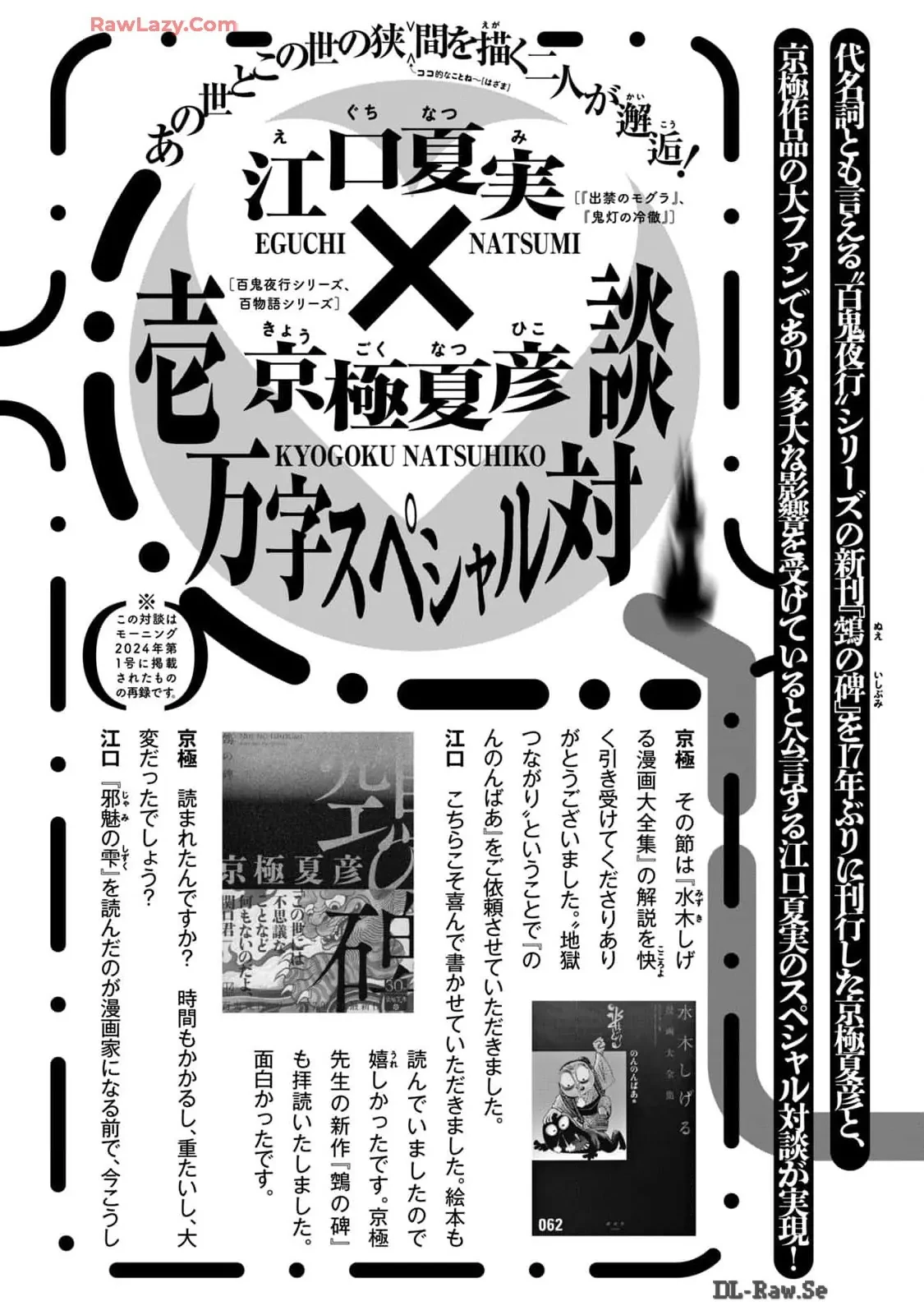 Dekin No Mogura Chapter  62.5 - 5